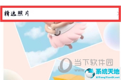 怎样删除qq里的精选照片(怎样删除qq里面的精选照片)