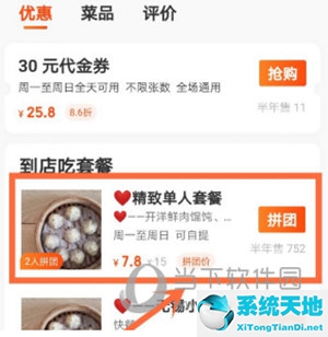 美团怎么开团拼(美团发起拼团在哪里)