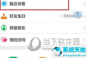 手机qq空间访客怎么删除(手机qq怎么删除空间访问别人记录)