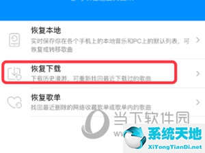 酷狗音乐怎样恢复之前下载的歌曲(酷狗找回之前下载的歌曲)