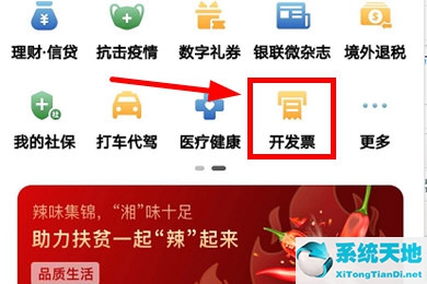 云闪付如何开具发票(云闪付发票怎么开)