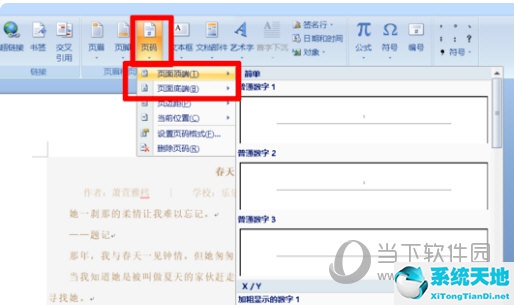 word2007页码设置第几页共几页(如何设置页码word2007)