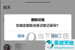 手机qq空间访客怎么删除(手机qq怎么删除空间访问别人记录)