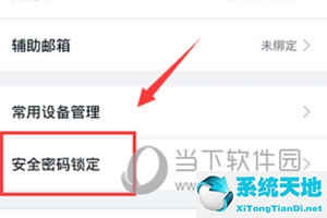 钉钉怎么取消安全锁(钉钉如何取消安全密码)