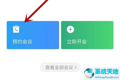 企业微信预约会议二维码怎么弄(企业微信预约功能)