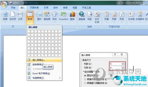 officeword2007怎么制作表格(office2007怎么制作表格)