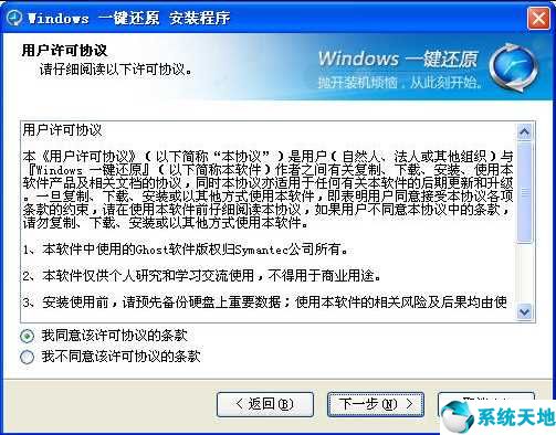 开机windows一键还原步骤(开机怎么进入一键还原win7)