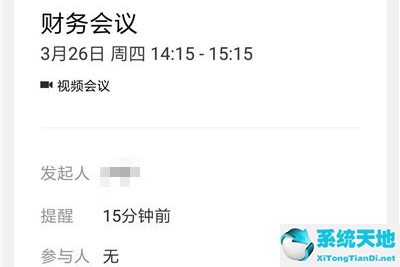 企业微信预约会议二维码怎么弄(企业微信预约功能)