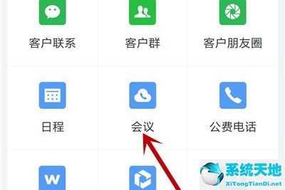 企业微信预约会议二维码怎么弄(企业微信预约功能)