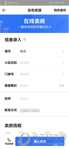 贝壳怎样发布房源(如何在贝壳找房发布房源)