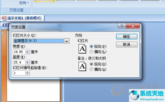 ppt怎么弄成竖屏(ppt如何做成竖版的)