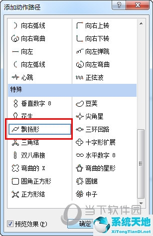 ppt漂浮动画(ppt飘带效果)