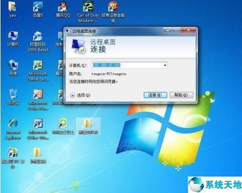 win7远程怎么设置(win7 远程桌面设置)