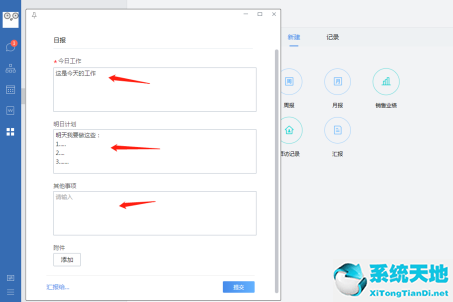 企业微信工作汇报在哪里(企业微信如何汇报工作)