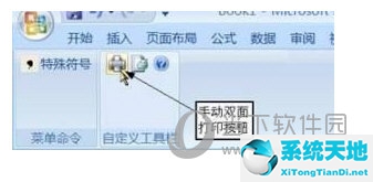 office2007如何双面打印(word2007双面打印怎么操作步骤)