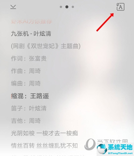 虾米音乐音效设置(虾米音乐歌词怎么放大)