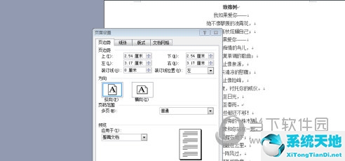 word2003页面横向设置(如何将word页面横向)