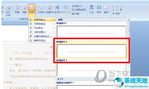 word2007页码设置第几页共几页(如何设置页码word2007)