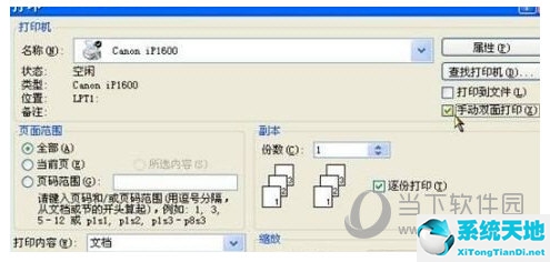office2007如何双面打印(word2007双面打印怎么操作步骤)