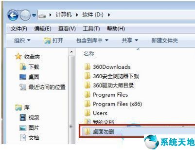 win7更改桌面文件存储路径没有位置(win7桌面文件路径修改)