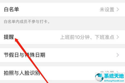 企业微信如何设置打卡规则(企业微信怎样设置打卡提醒)