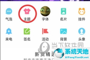 qqsvip的主题(手机qqvip主题好看有哪些)