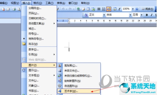 word2013怎么设置艺术字(word2003怎么设置艺术字效果)