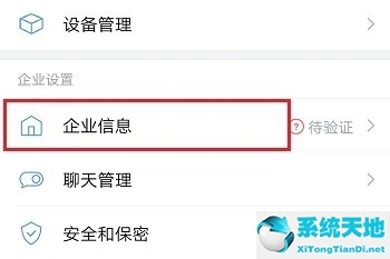 企业微信怎么改企业名字(怎么改企业微信的企业名称)