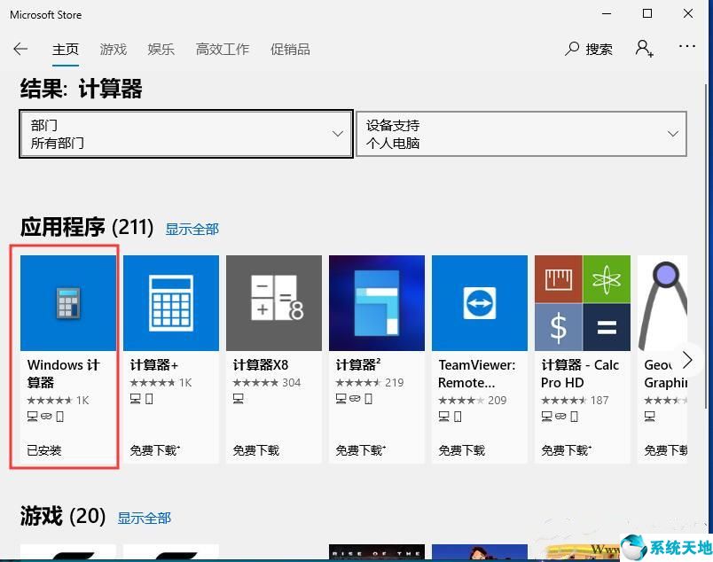 w10系统自带的计算器没有了(window10计算器没有了怎么办)