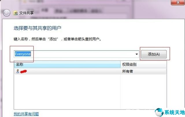 windows7如何设置共享文件夹(win7系统怎么设置共享文件夹位置)