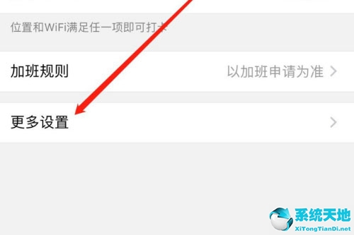 企业微信如何设置打卡规则(企业微信怎样设置打卡提醒)