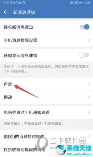 企业微信如何关闭提示音(企业微信如何关掉声音)