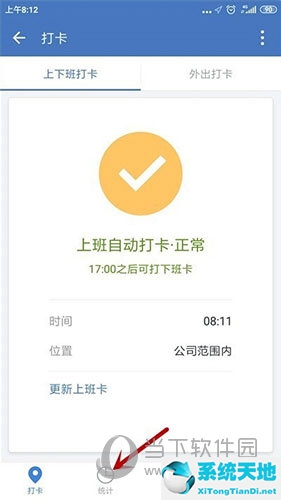 企业微信在哪里查看打卡记录(企业微信如何查看打卡情况)