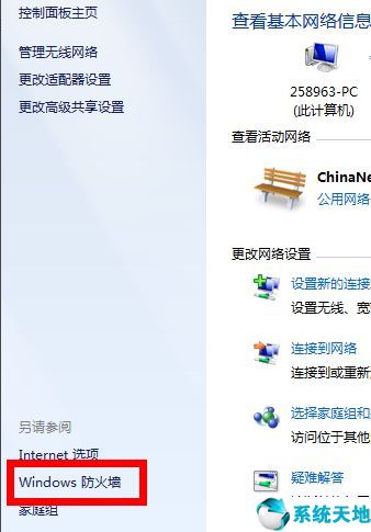 win7电脑防火墙在哪里设置方法(win7的防火墙在哪里)