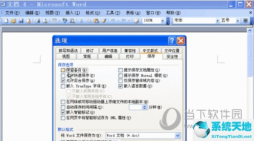 word2007设置自动保存时间间隔(word设置自动保存的时间间隔)