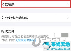 支付宝设置付款顺序在哪里设置(支付宝如何自定义付款顺序)