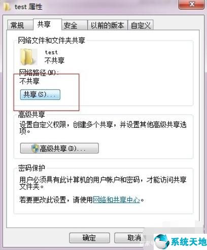windows7如何设置共享文件夹(win7系统怎么设置共享文件夹位置)