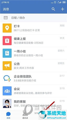 企业微信在哪里查看打卡记录(企业微信如何查看打卡情况)