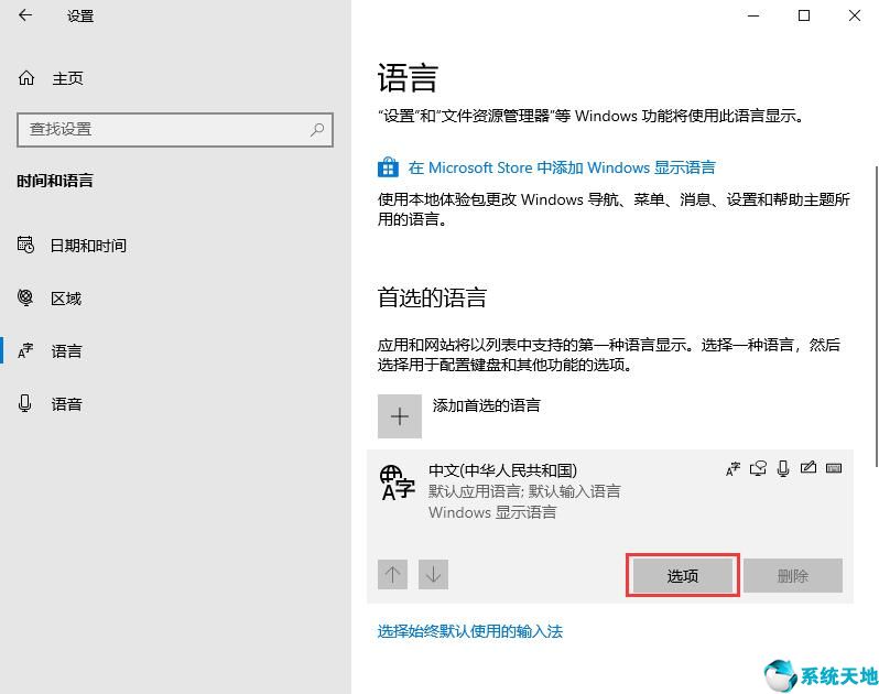 win10怎么设置输入法不影响游戏(win10怎么设置输入法快捷键)