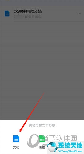 企业微信k吧怎么创建文档(企业微信如何创建)