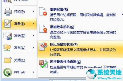 ppt怎么能不让别人修改(如何设置ppt不被修改)