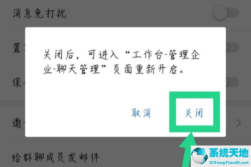 企业微信怎么解散企业群聊(企业微信群聊怎么解散群聊)