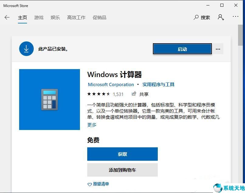 w10系统自带的计算器没有了(window10计算器没有了怎么办)