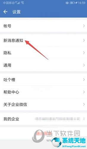 企业微信如何关闭提示音(企业微信如何关掉声音)