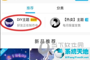 qqsvip的主题(手机qqvip主题好看有哪些)