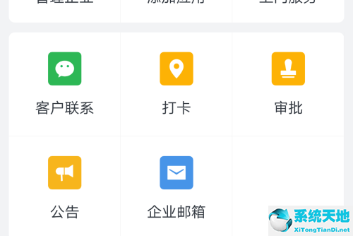 企业微信上班拍照打卡(企业微信如何拍照打卡)