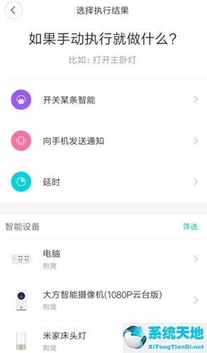 米家场景设置教程 执行方式(小米智能家居怎么设置情景模式)