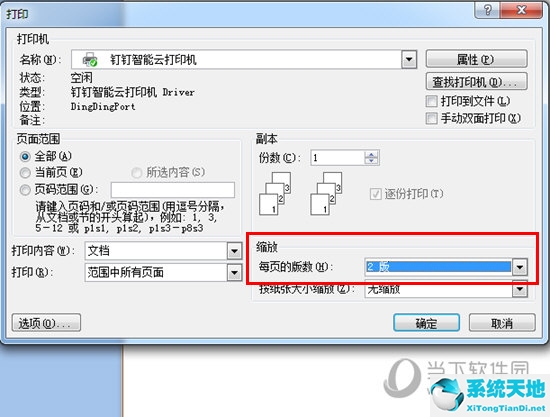 word怎么把两页变成一页打印出来(word如何两页变一页打印)
