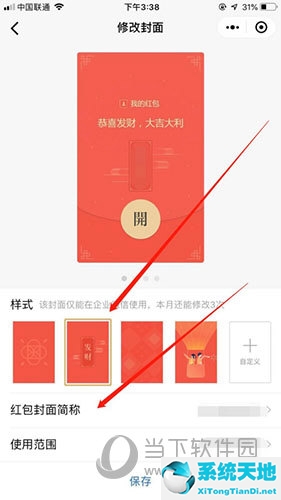 企业微信微信红包封面设置(企业微信如何设置微信红包封面)