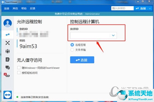 teamviewer远程控制安全吗(比teamviewer好用)